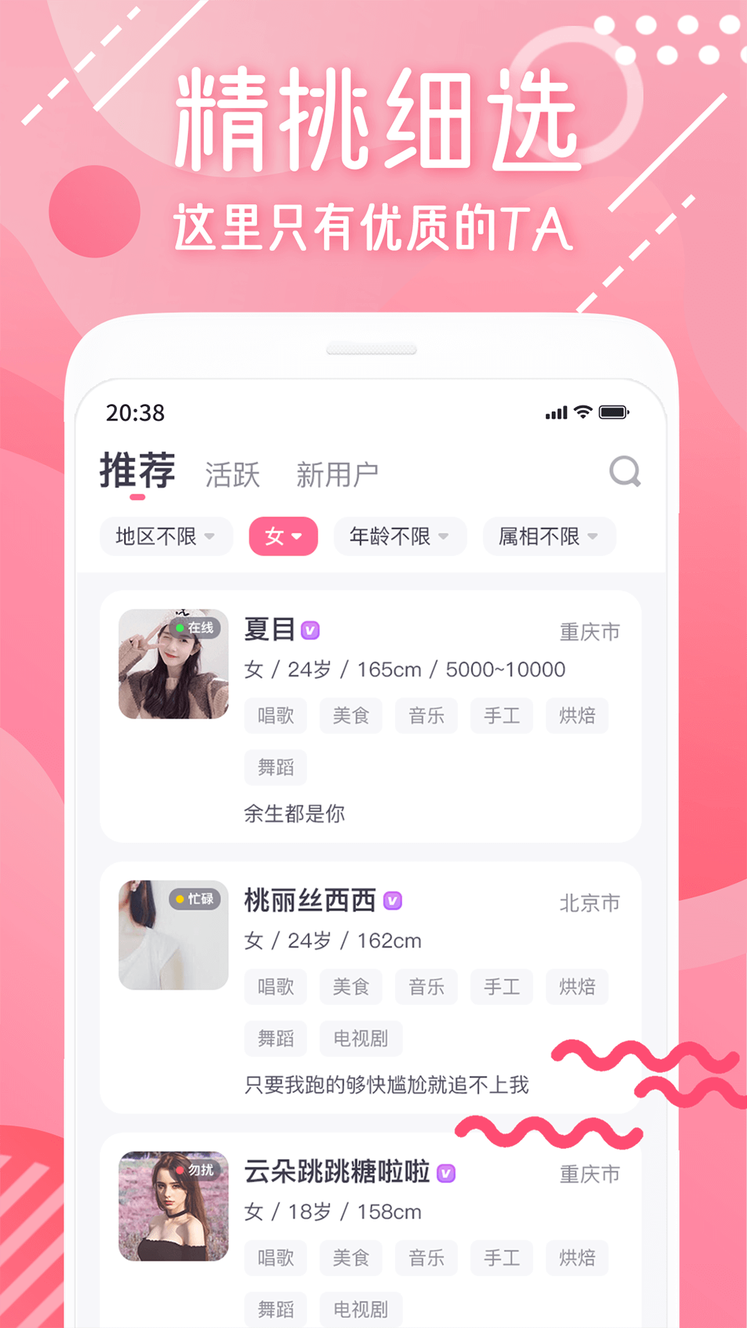 甜心可约手机软件app截图