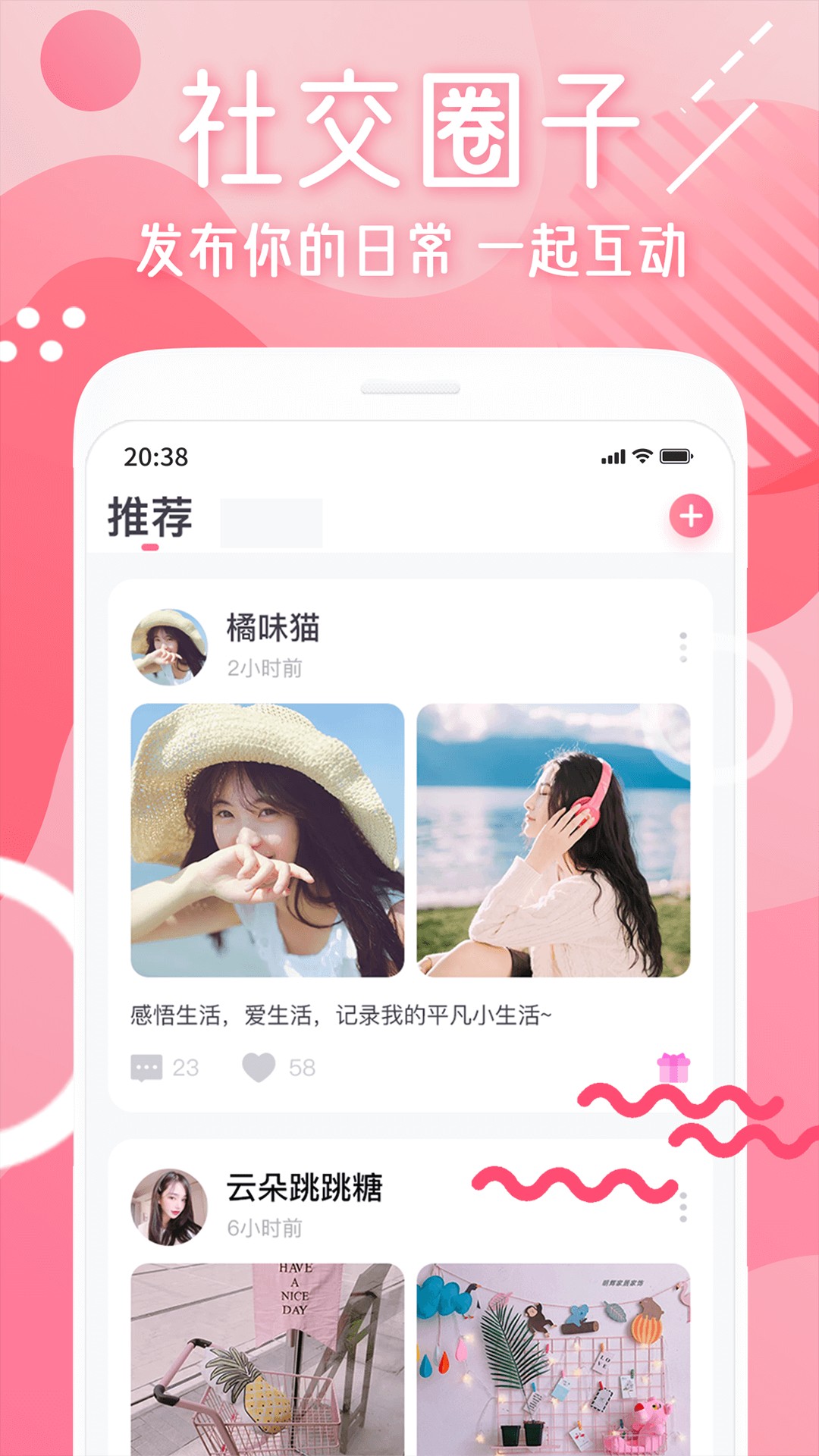 甜心可约手机软件app截图