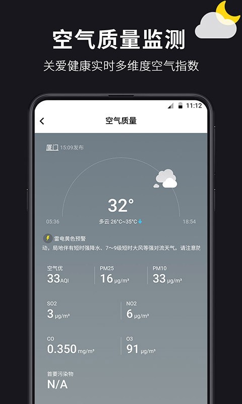 超准天气手机软件app截图