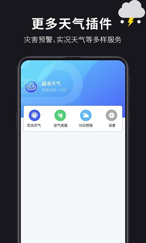 超准天气手机软件app截图