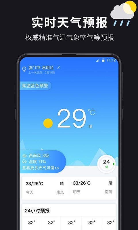 超准天气手机软件app截图