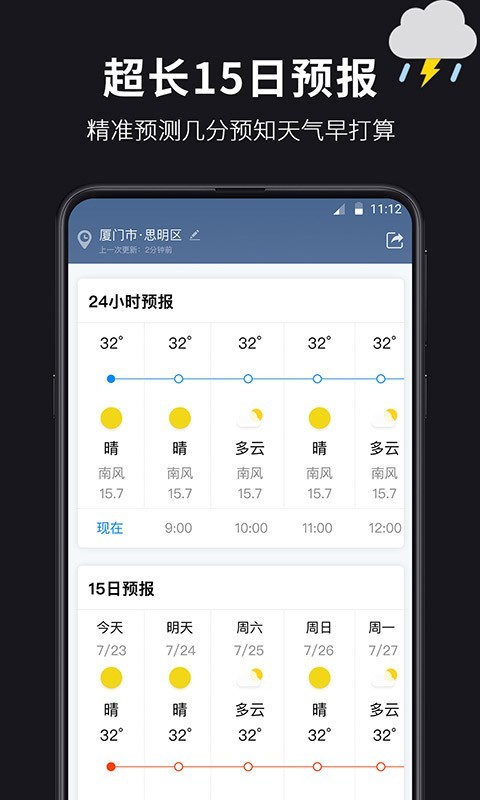 超准天气手机软件app截图