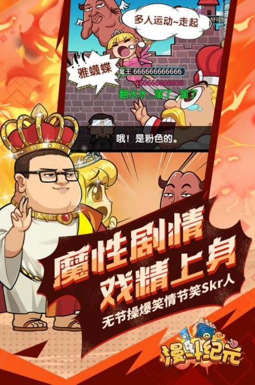 爆笑联盟手游app截图