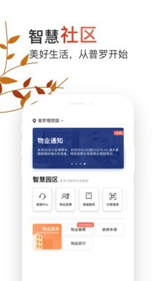 普罗生活手机软件app截图