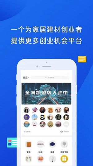 智融会家居手机软件app截图