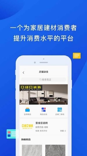 智融会家居手机软件app截图