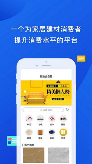 智融会家居最新版手机软件app截图