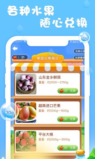 我的果园手机软件app截图