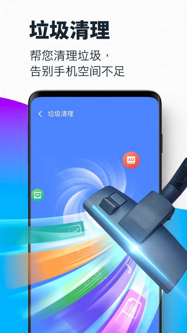 超强极速清理手机软件app截图