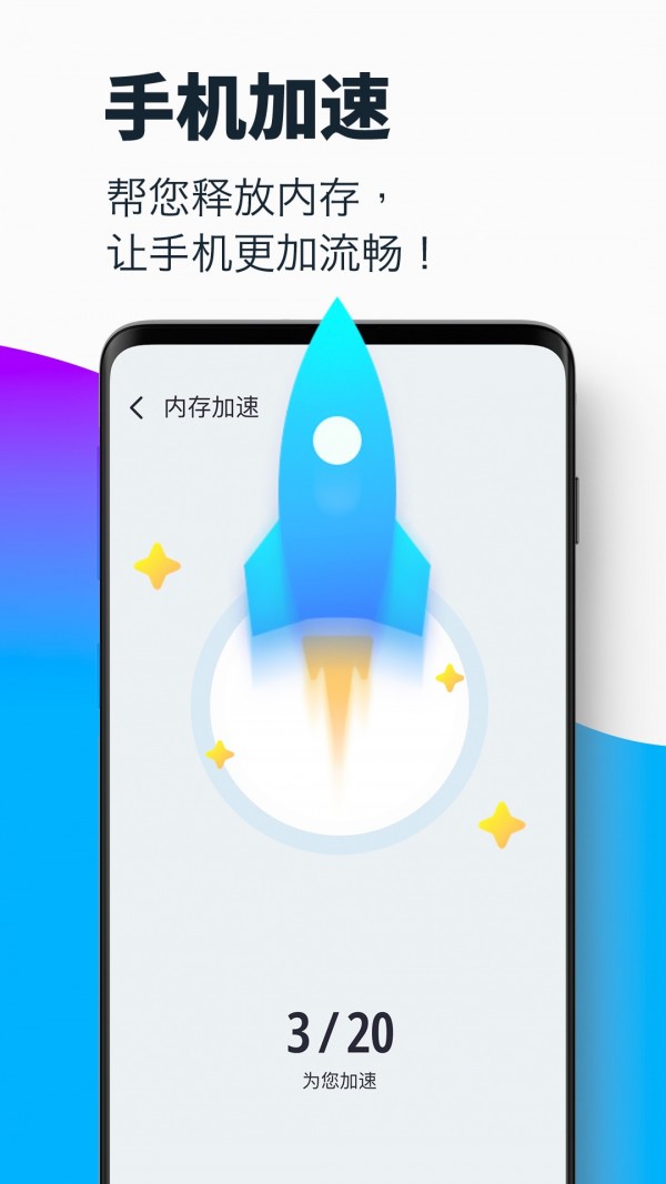 超强极速清理手机软件app截图