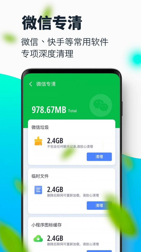 超强极速清理手机软件app截图