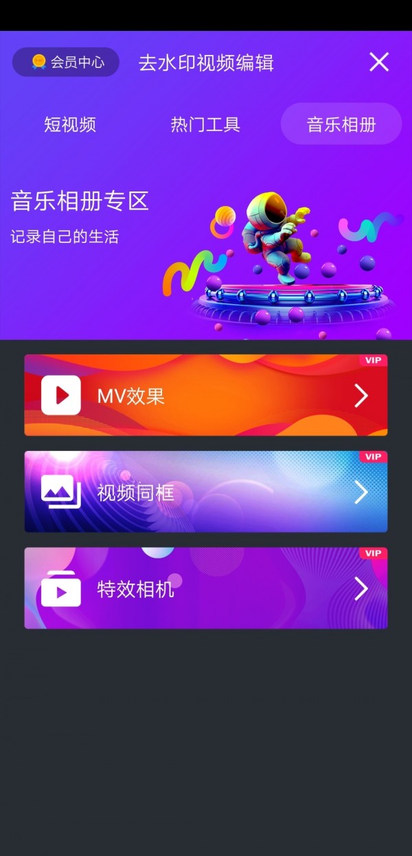 动感视频剪辑手机软件app截图