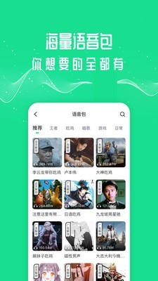 王者变声器手机软件app截图