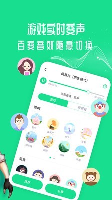 王者变声器手机软件app截图