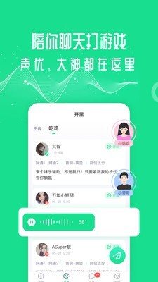 王者变声器手机软件app截图