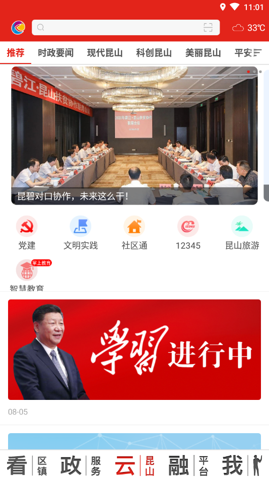 第一昆山手机软件app截图