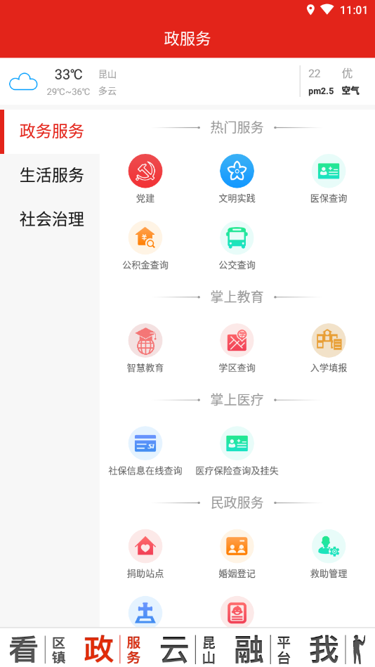 第一昆山手机软件app截图