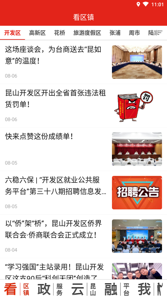 第一昆山手机软件app截图