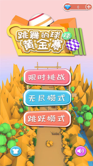 跳舞球球黄金赛手游app截图