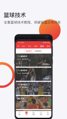 球长体育最新版手机软件app截图