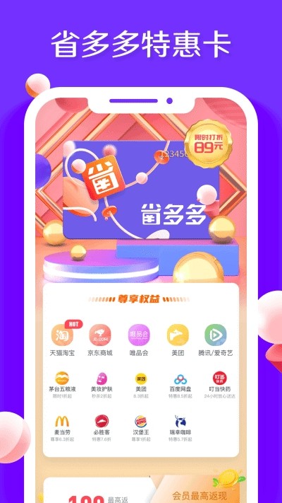 省多多特惠卡手机软件app截图