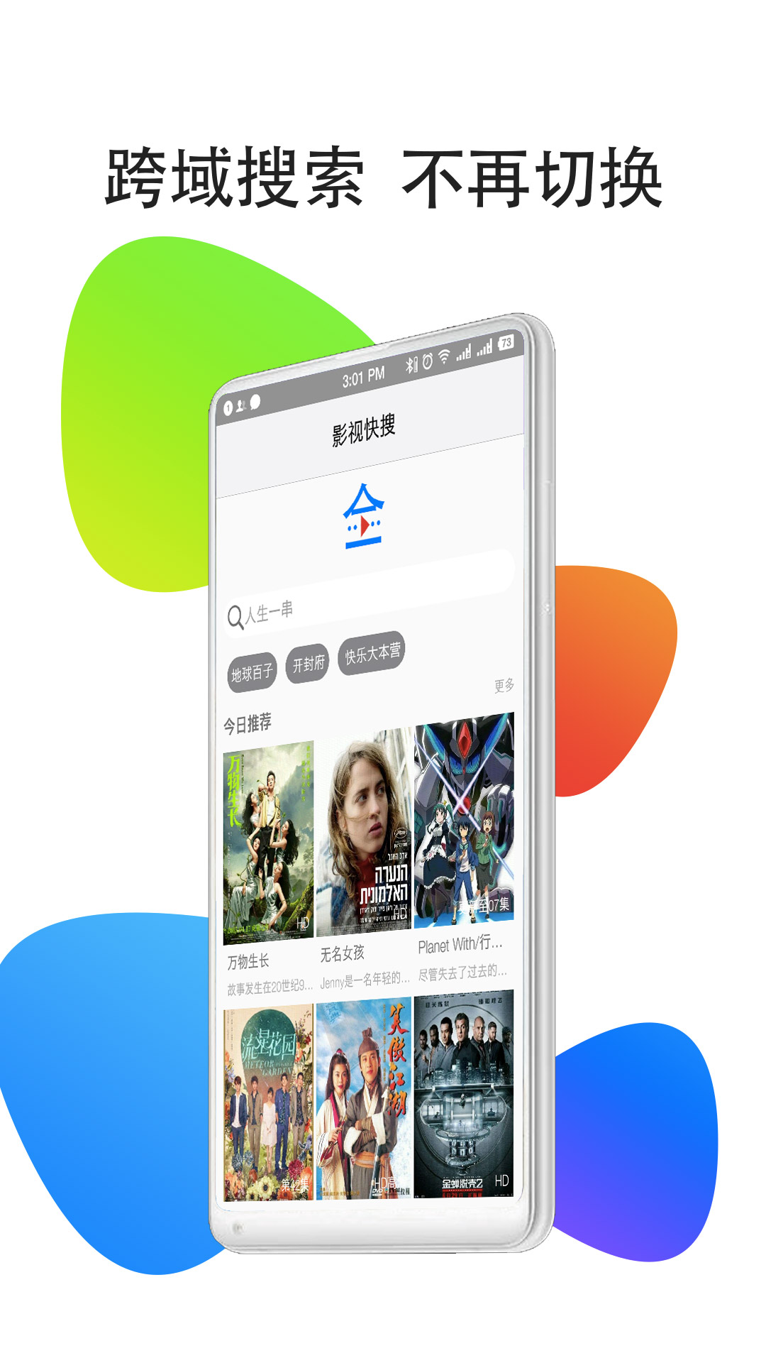 影视大全HD免费版手机软件app截图