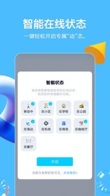 QQ8.4.5内测版手机软件app截图