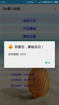 暴力版手机软件app截图