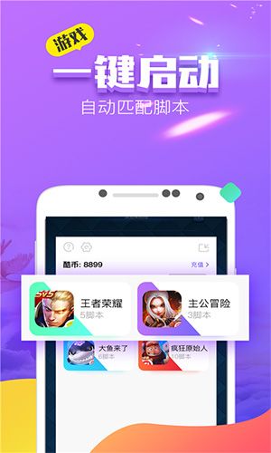 叉叉酷玩和谐版手机软件app截图