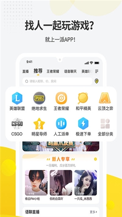 一派交友手机软件app截图