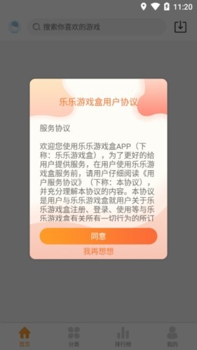 乐乐游戏手机软件app截图