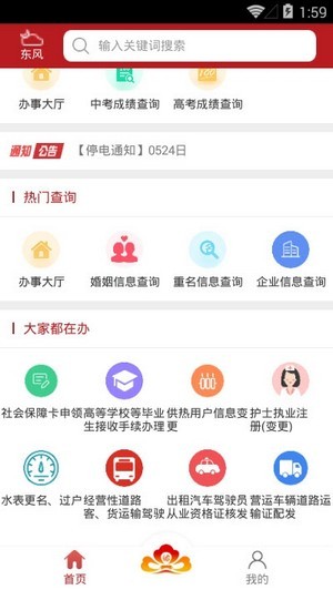 洛快办手机软件app截图