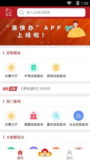 洛快办手机软件app截图