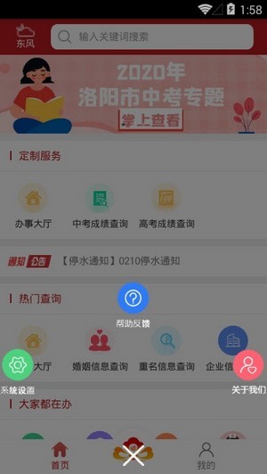 洛快办手机软件app截图