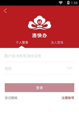 洛快办手机软件app截图