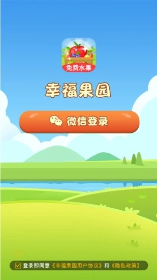 幸福果园红包版手游app截图