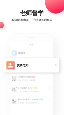 虎硕教育最新版手机软件app截图