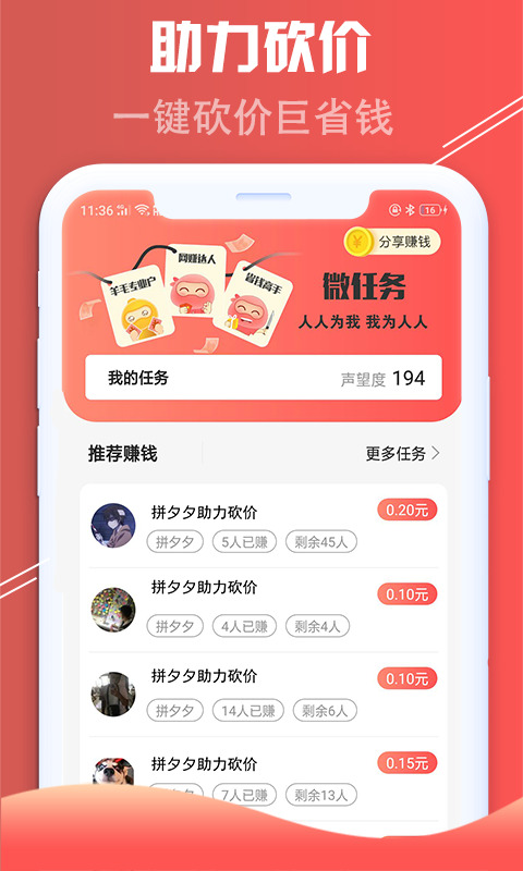 红淘客手机软件app截图