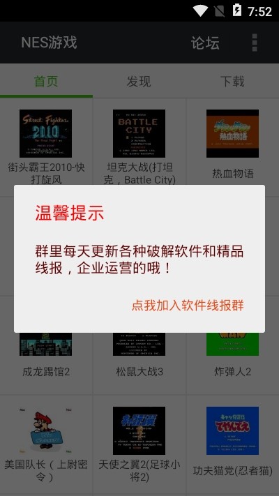 fcnes游戏盒子手机软件app截图