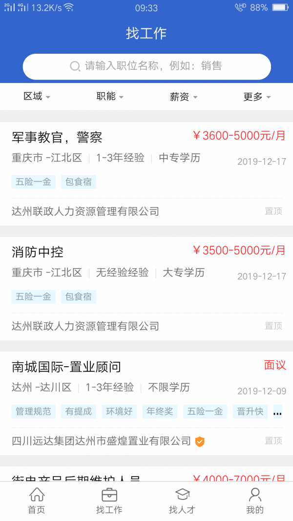 达才网最新版手机软件app截图