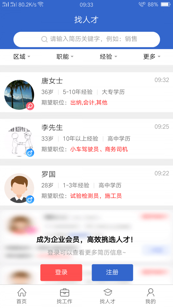 达才网最新版手机软件app截图