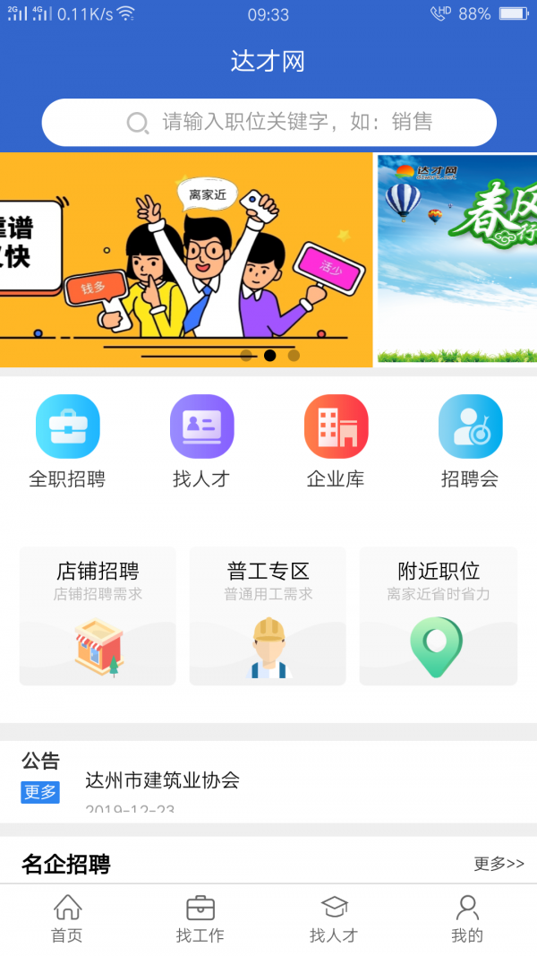 达才网最新版手机软件app截图