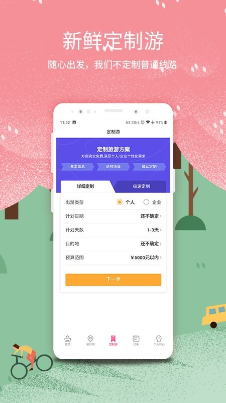 放假旅游网手机软件app截图