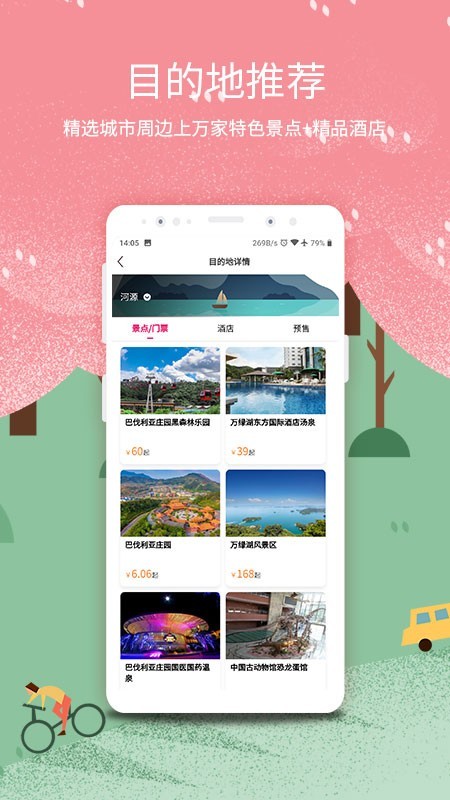 放假旅游网手机软件app截图