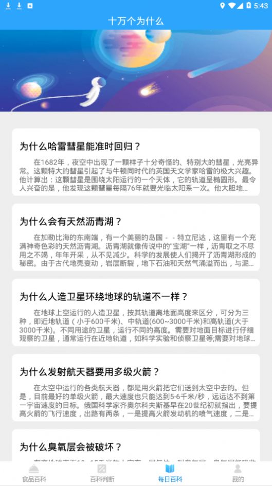 百科题库最新版手机软件app截图