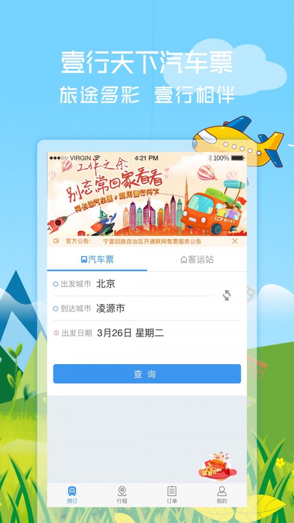 壹行天下手机软件app截图