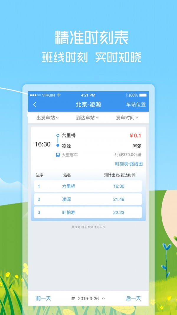 壹行天下手机软件app截图