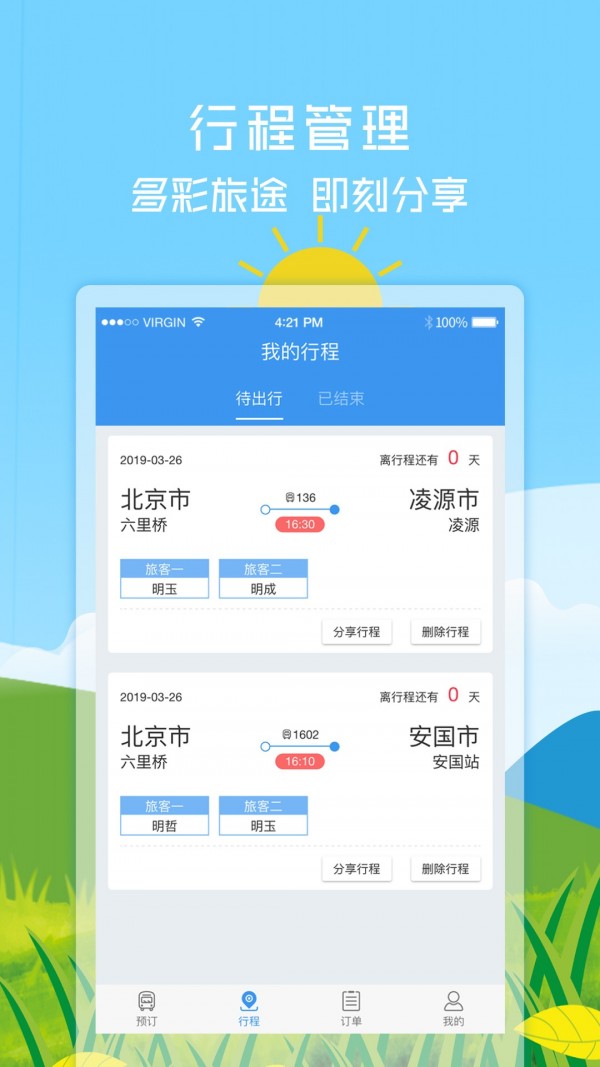 壹行天下手机软件app截图