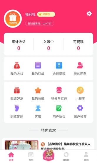 可爱购手机软件app截图