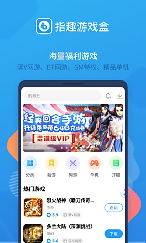 指趣游戏盒最新版手机软件app截图